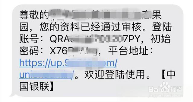 用营业执照如何申请云闪付商家收款码