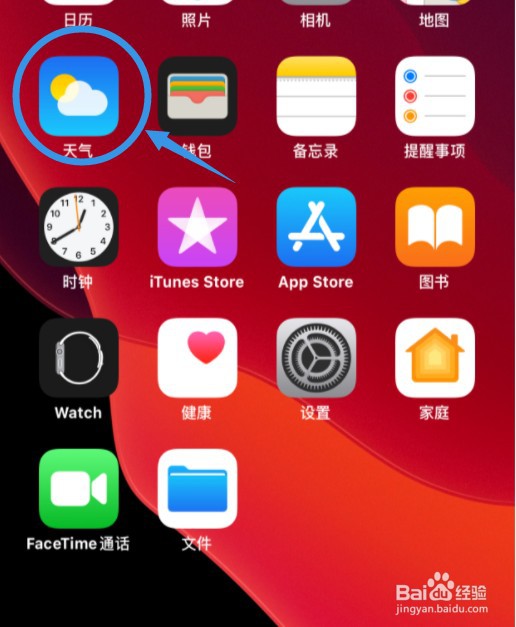 如何在苹果手机自带的天气APP中添加默认城市