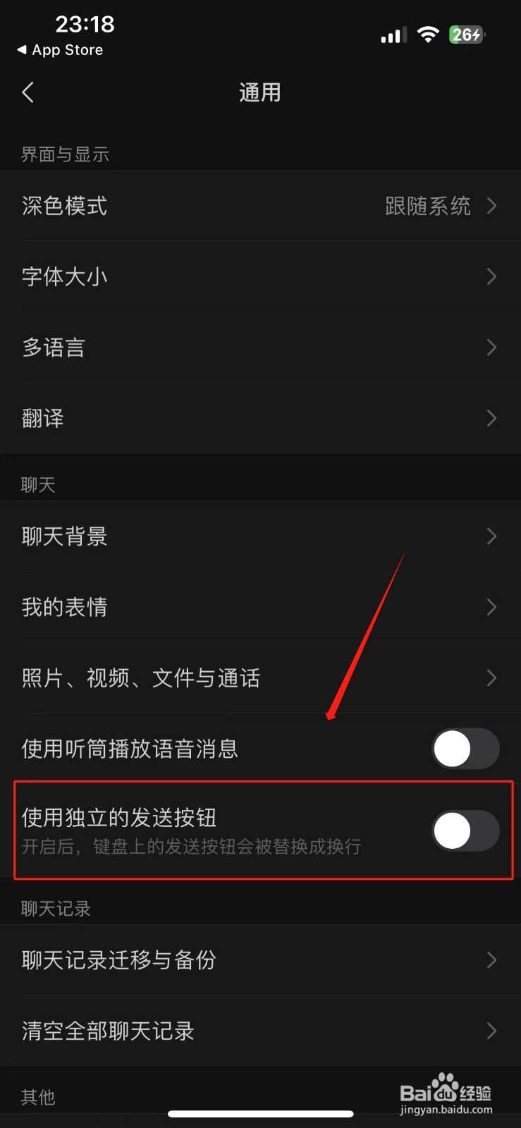 微信设置独立发送按钮