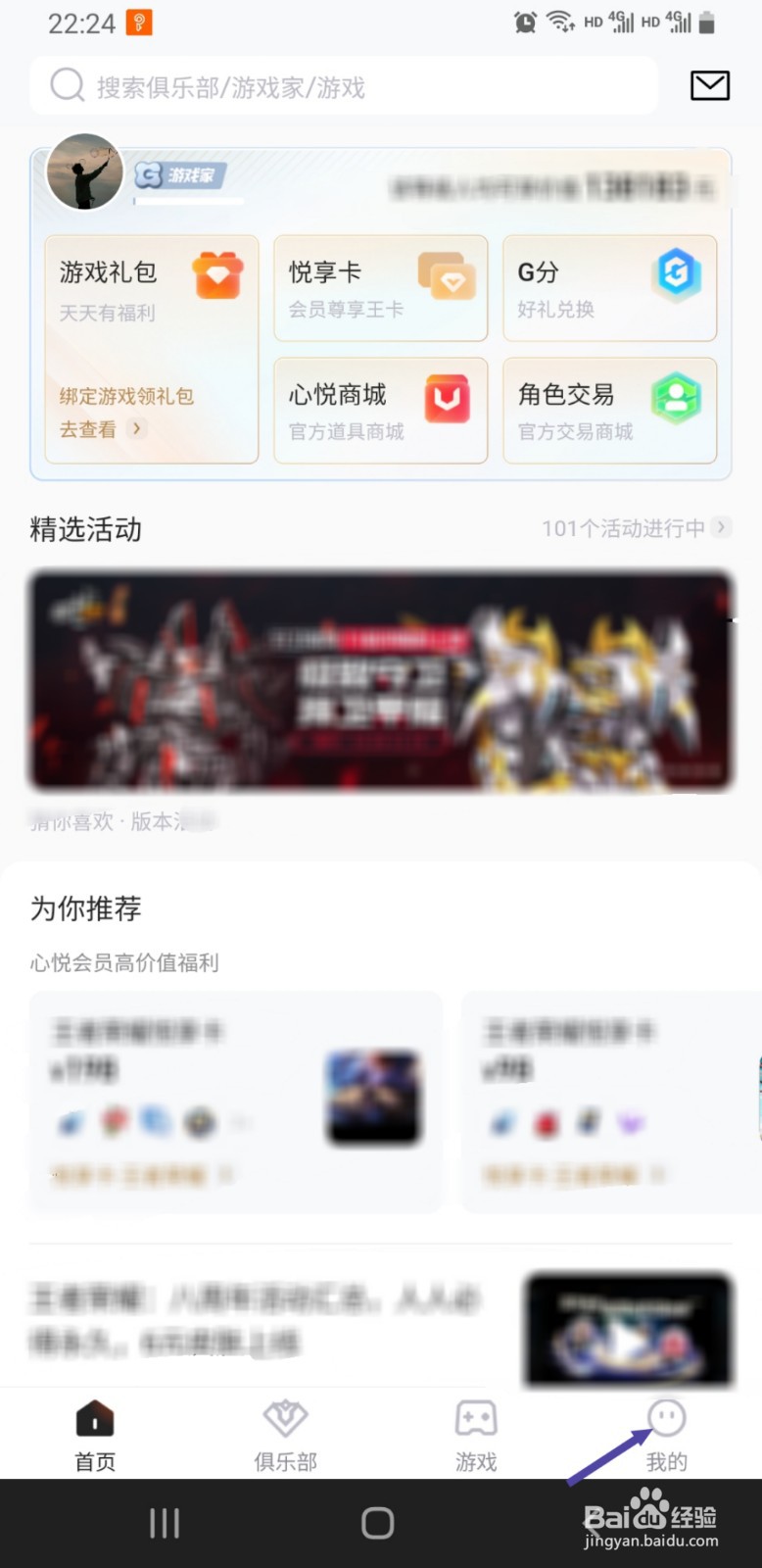 心悦俱乐部如何清除游戏安装包