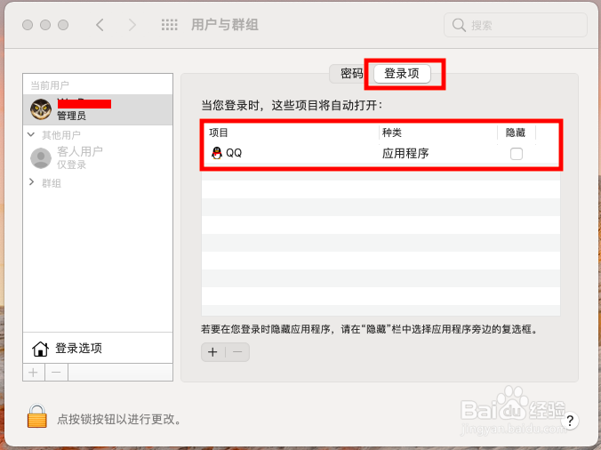苹果电脑如何隐藏【开机登录项】