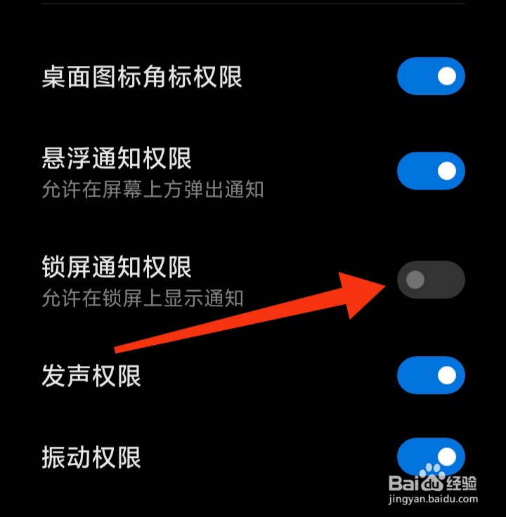 大芒App怎样关闭锁屏通知权限