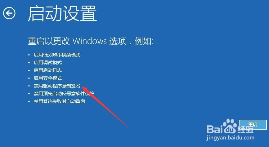 Windows10系统怎么禁止驱动程序强制签名设置