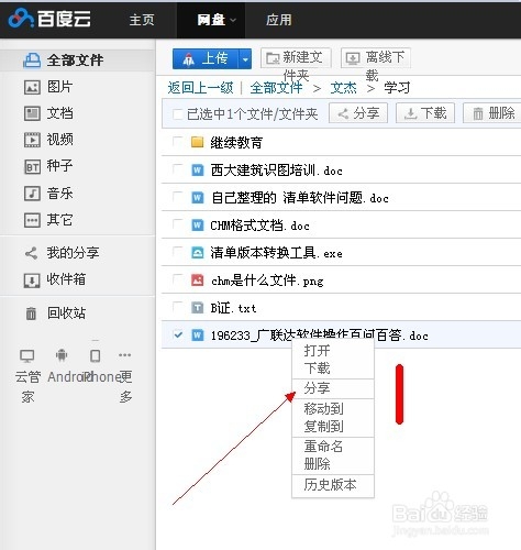 百度云如何分享外链