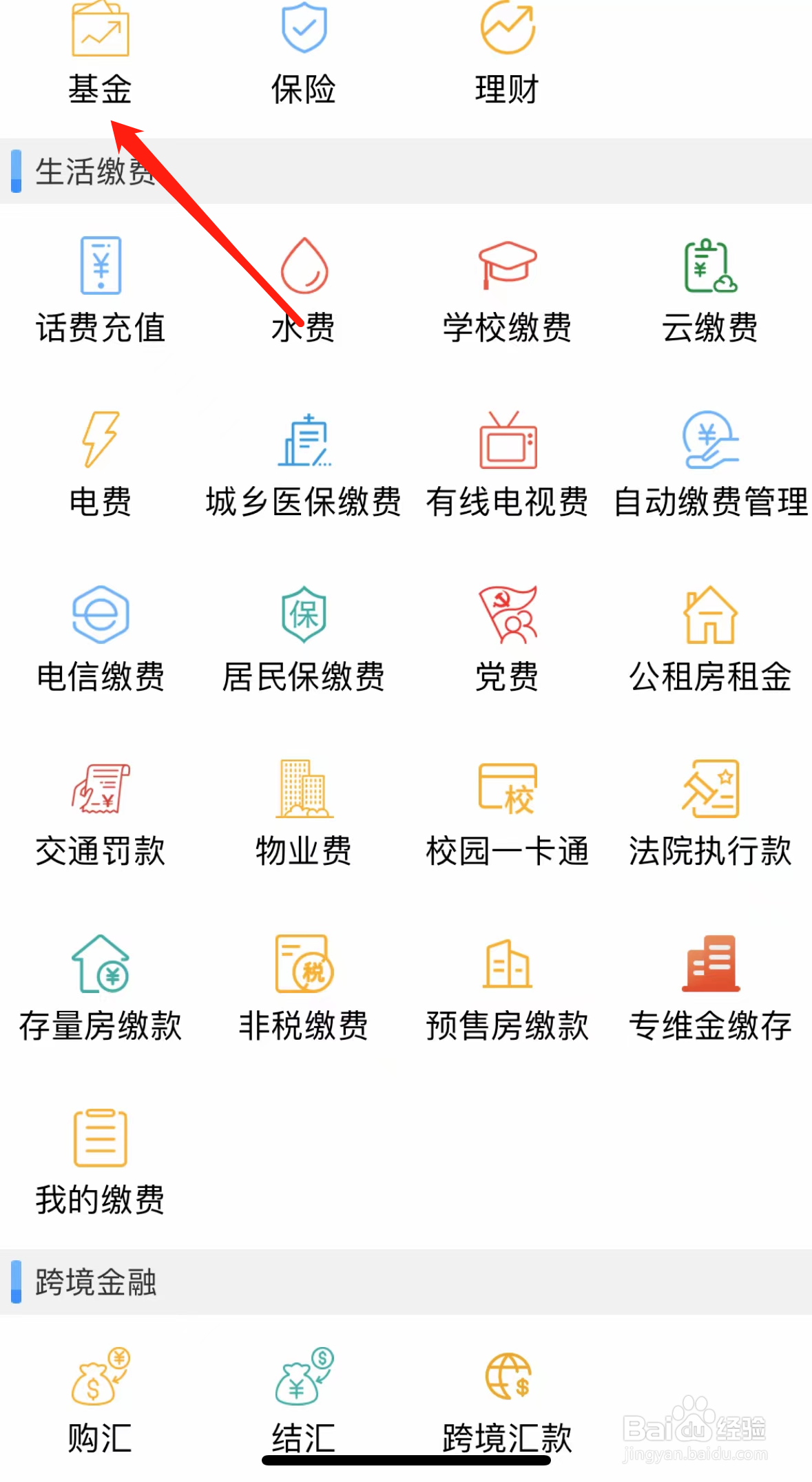 福建农信银行如何查看基金