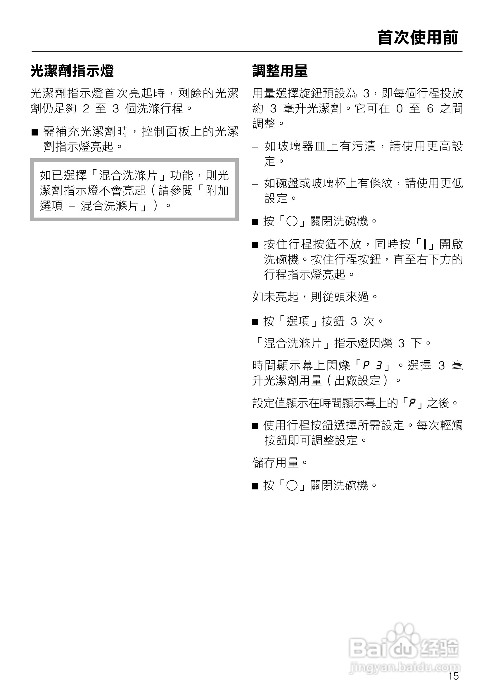 美诺Miele洗碗机G1472使用说明书:[2]