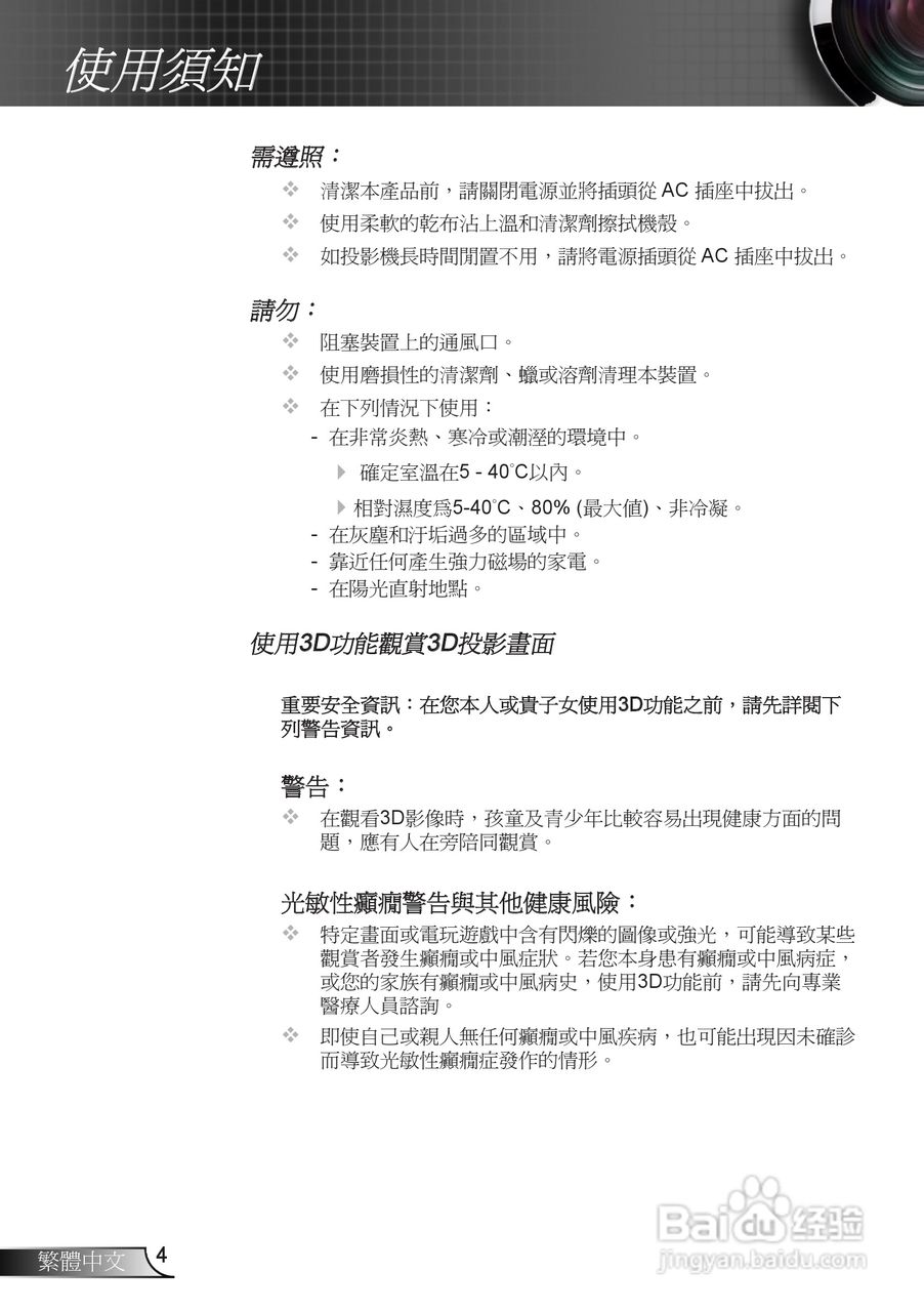 奥图码3DW1投影机使用说明书:[1]
