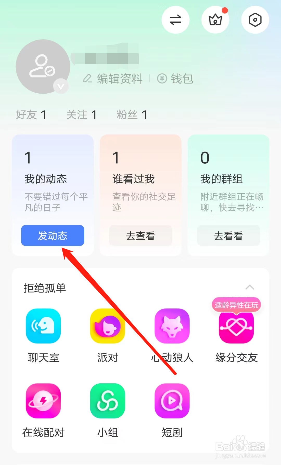 MOMO陌陌怎样发动态