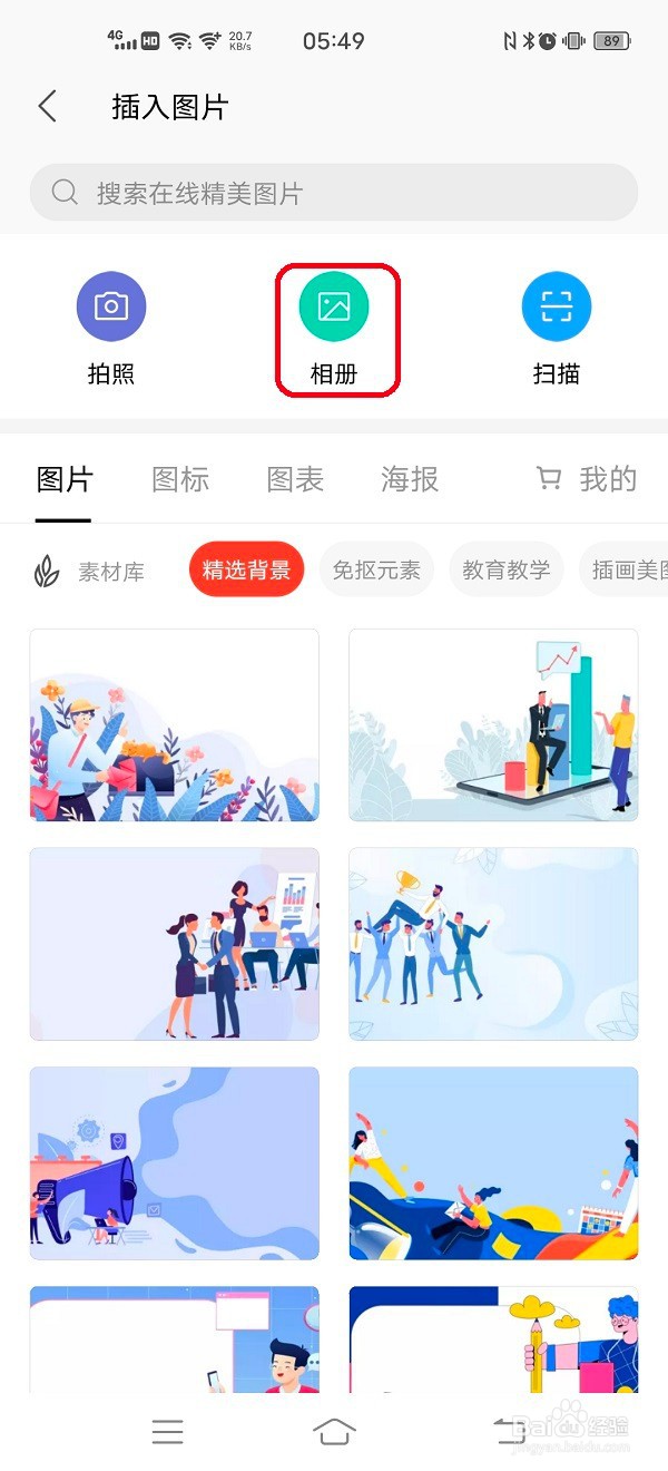 手机WPS office编辑文档时如何添加图片