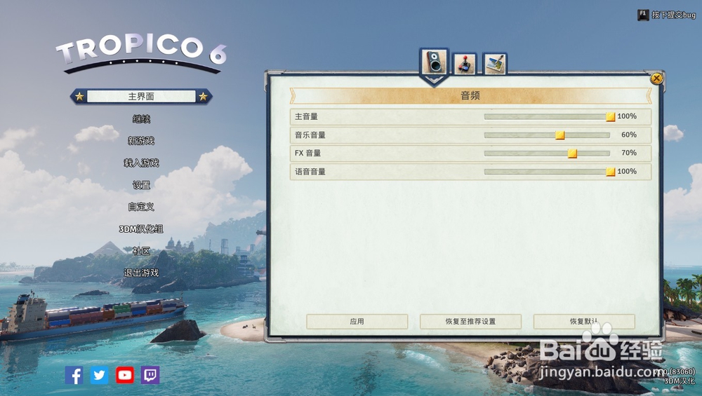 《海岛大亨6》如何设置全屏或窗口游戏？