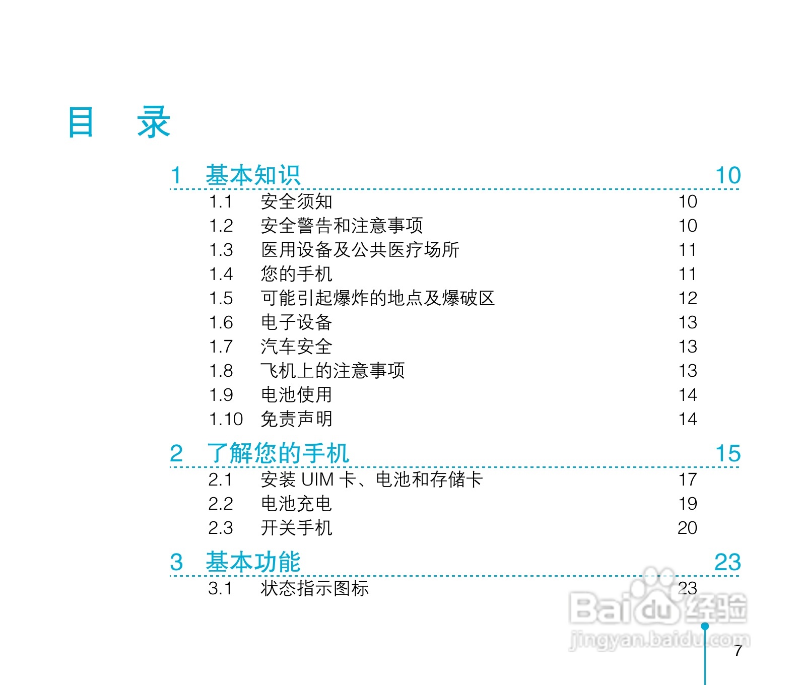 中兴ZTE-C D300手机使用说明书:[1]