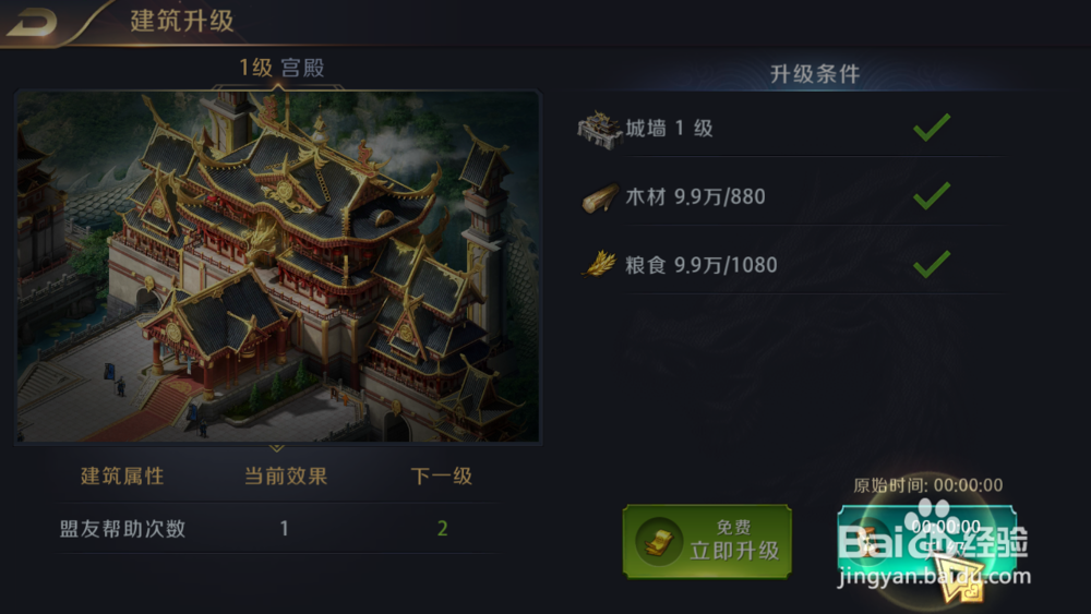 真龙霸业如何提升宫殿等级获取功勋