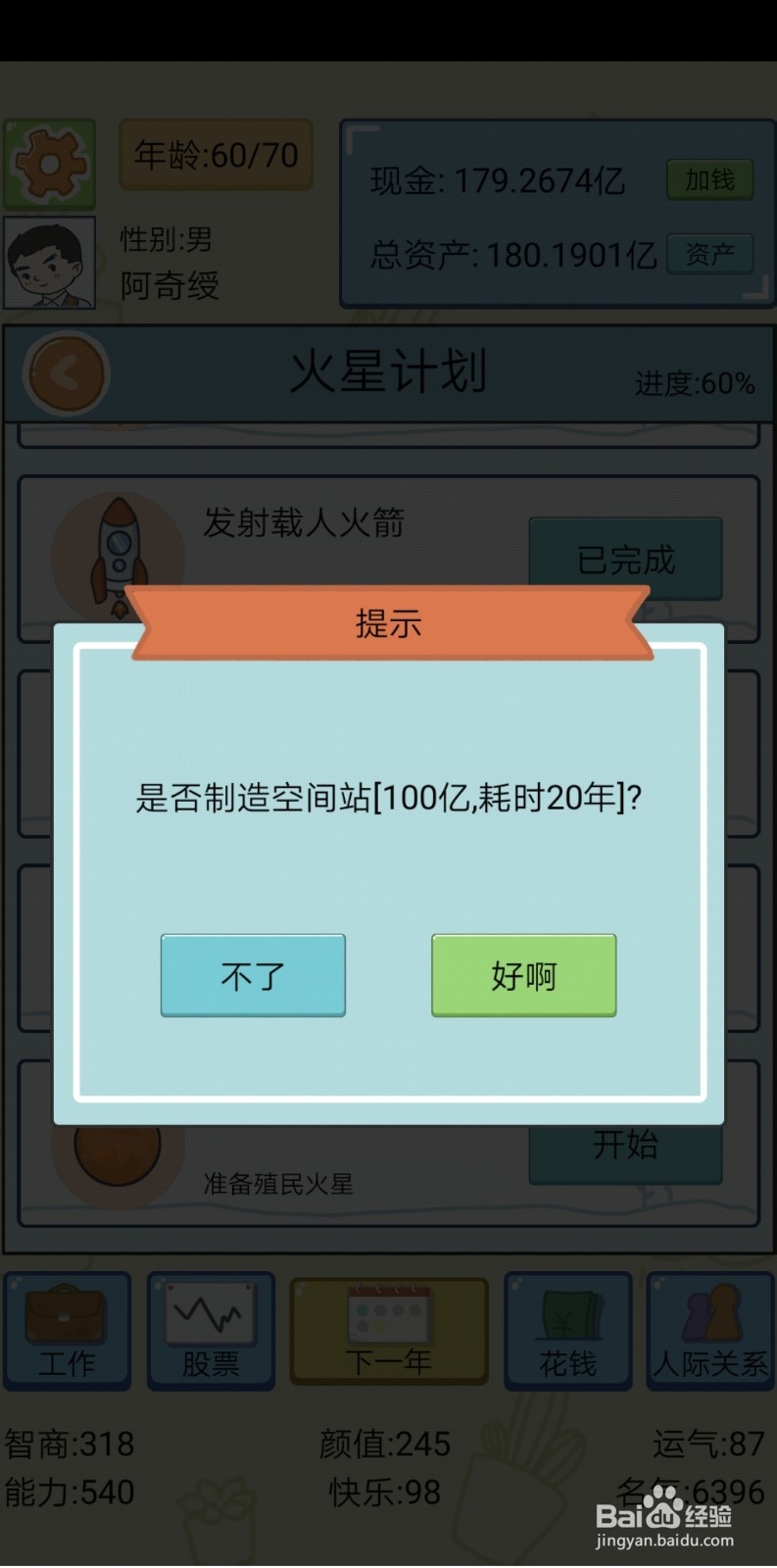 中国式人生如何开始火星计划探索和殖民火星