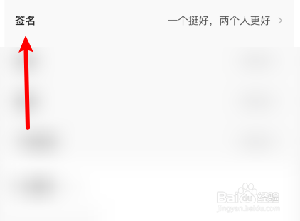 极乐圈如何修改签名
