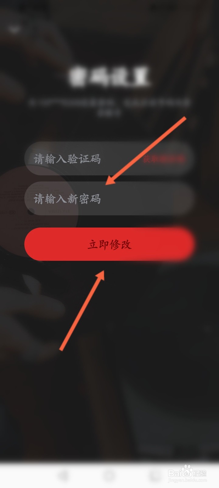 千千音乐APP怎么修改登录密码
