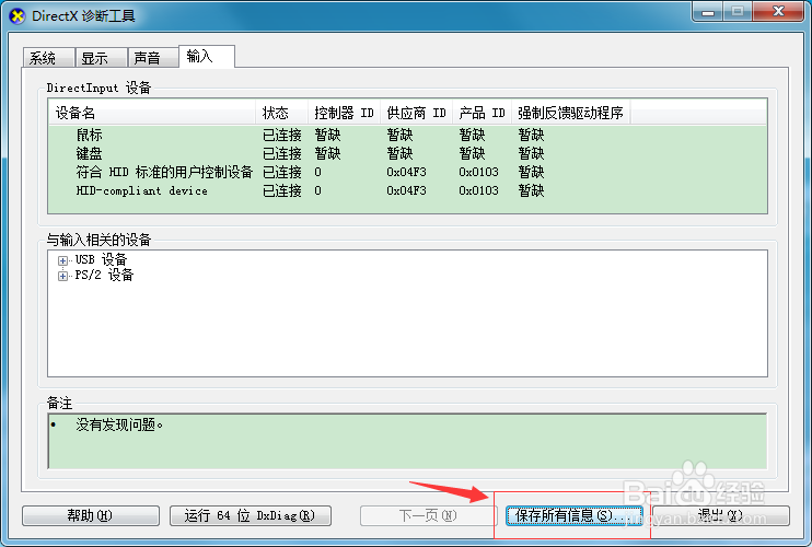 windows7 怎么查看电脑配置-不借助其他软件