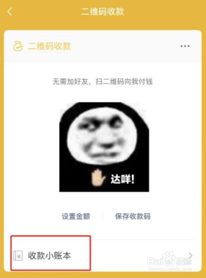 3月1号商家收款码怎么开通