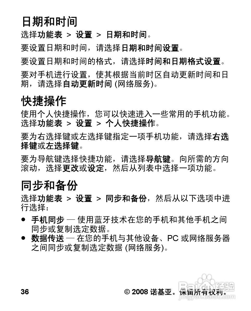 诺基亚7100S手机使用说明书:[4]