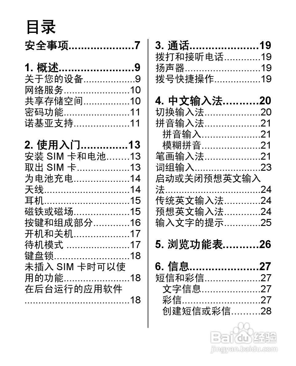 诺基亚7100S手机使用说明书:[1]