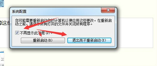 win7怎么设置启动项