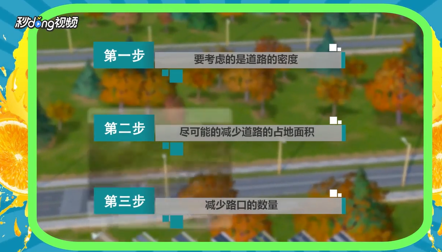 模拟城市5道路怎么玩
