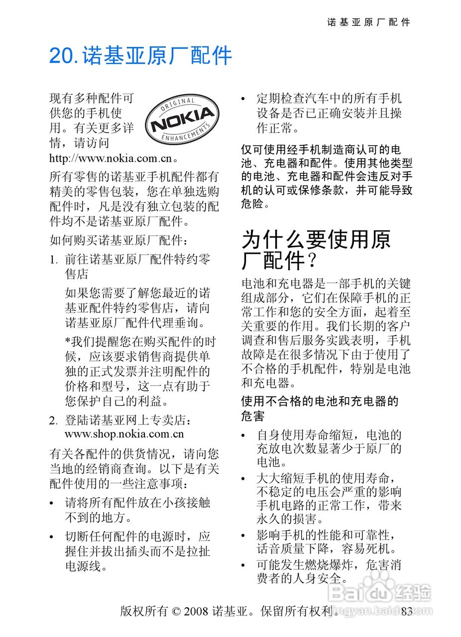 诺基亚5208手机使用说明书:[9]