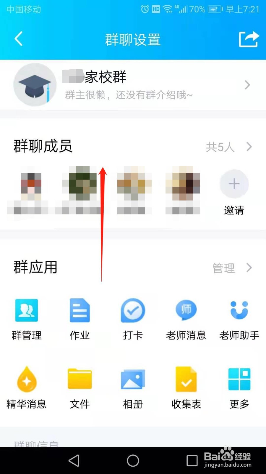 QQ如何禁止群成员邀请好友加群