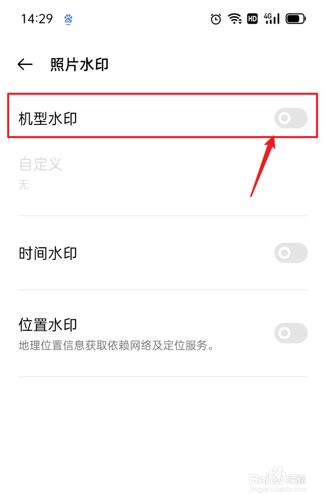 如何关闭机型水印