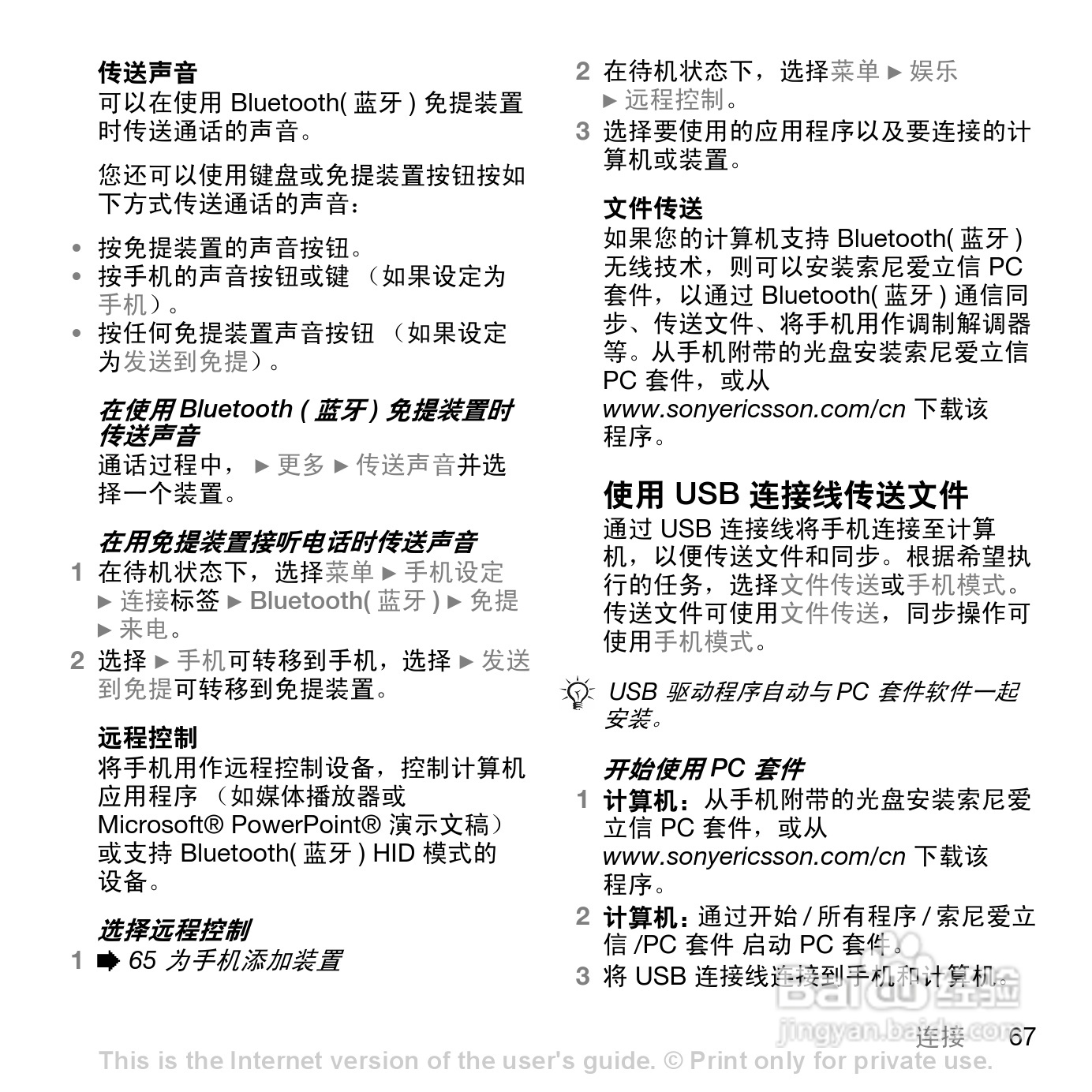 索爱W888c手机使用说明书:[7]