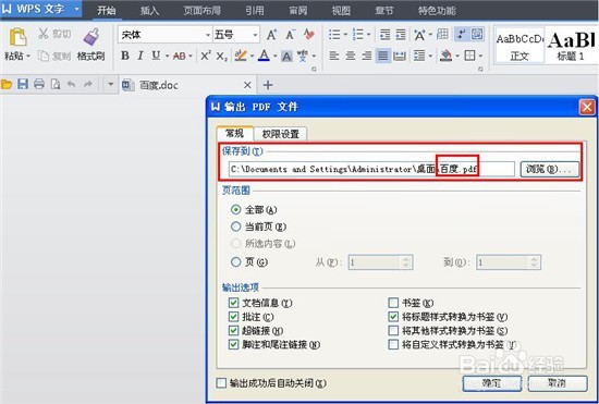 WPS的word如何转PDF的两个方法