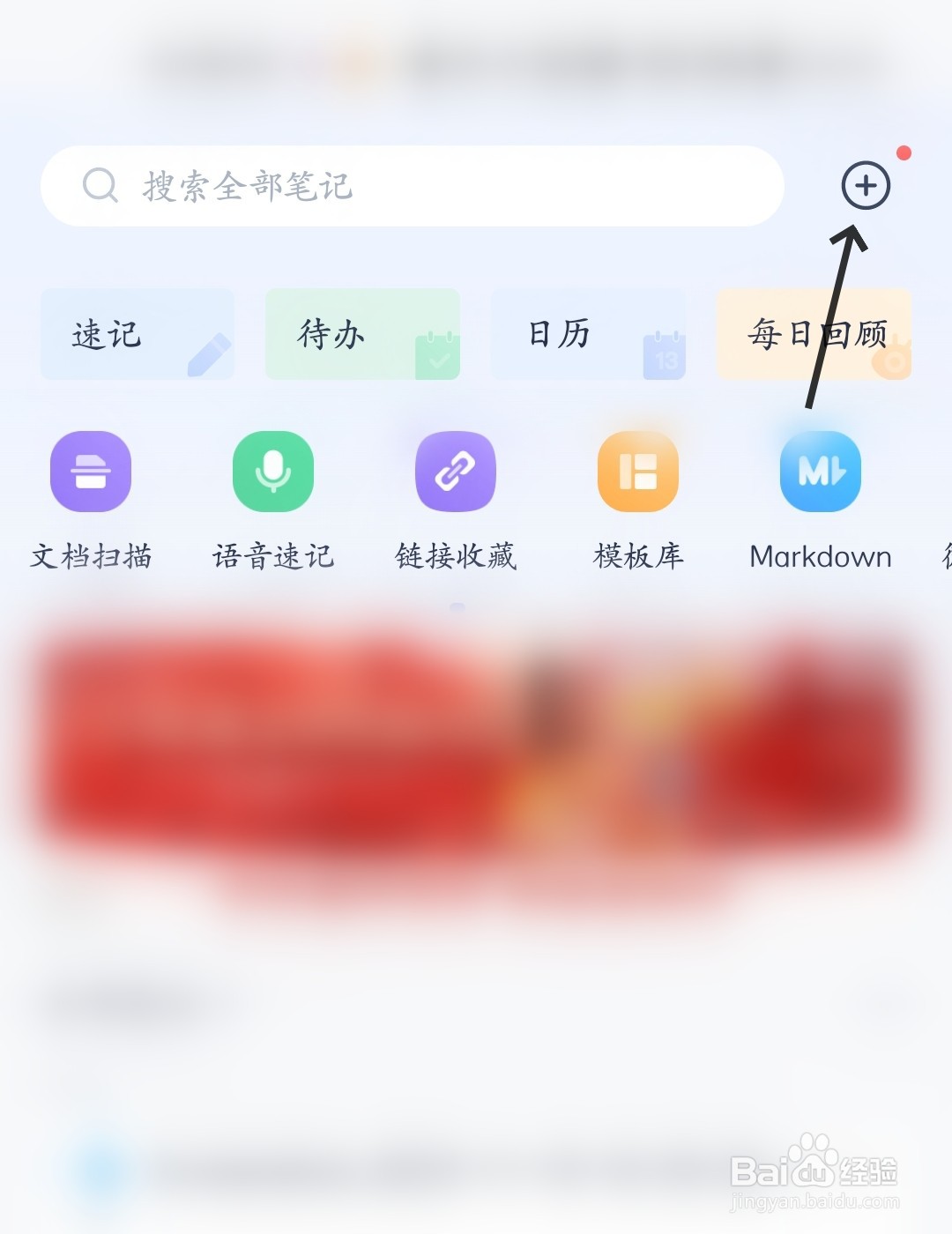 有道云笔记怎么查看我的消息