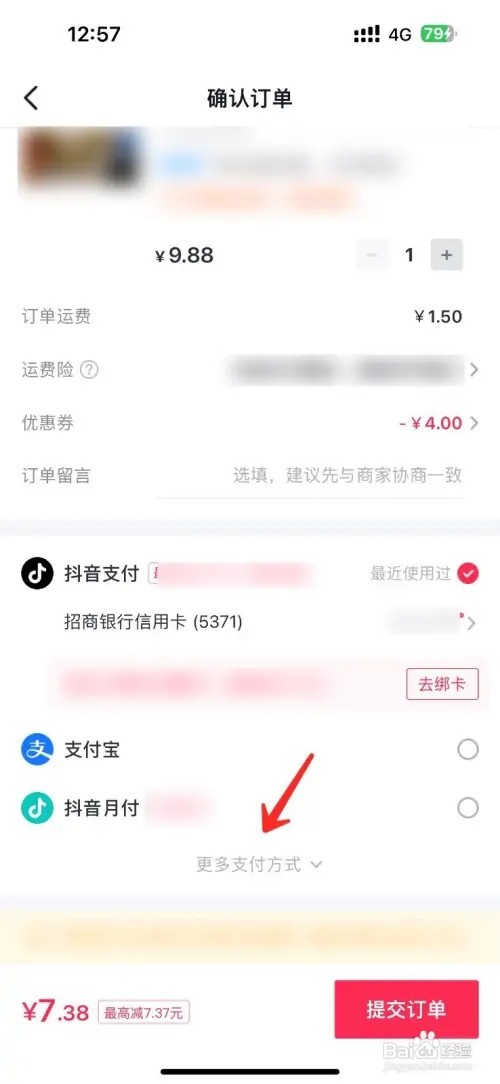 抖音微信支付怎么使用