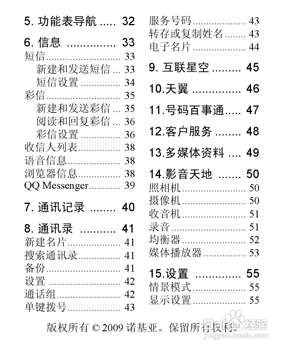 诺基亚3806手机使用说明书:[1]