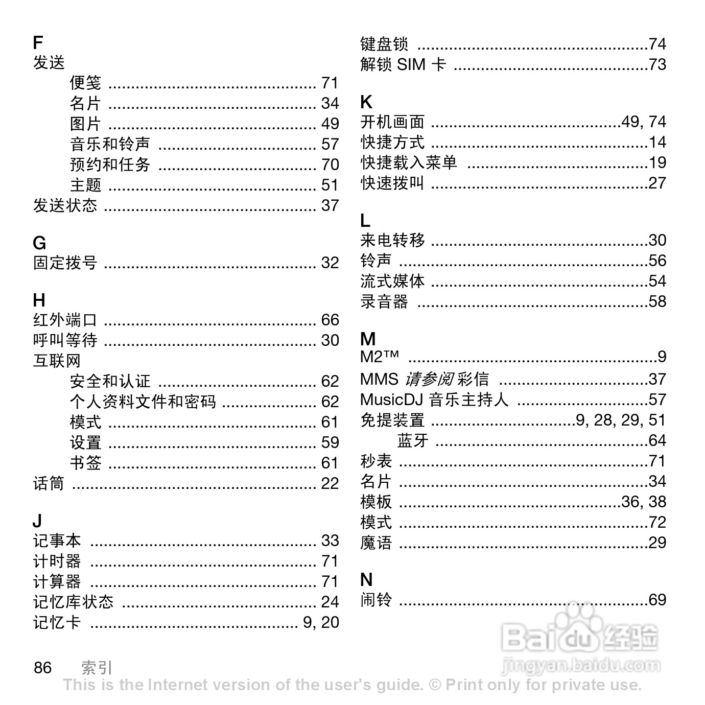 索爱K790c手机使用说明书:[9]