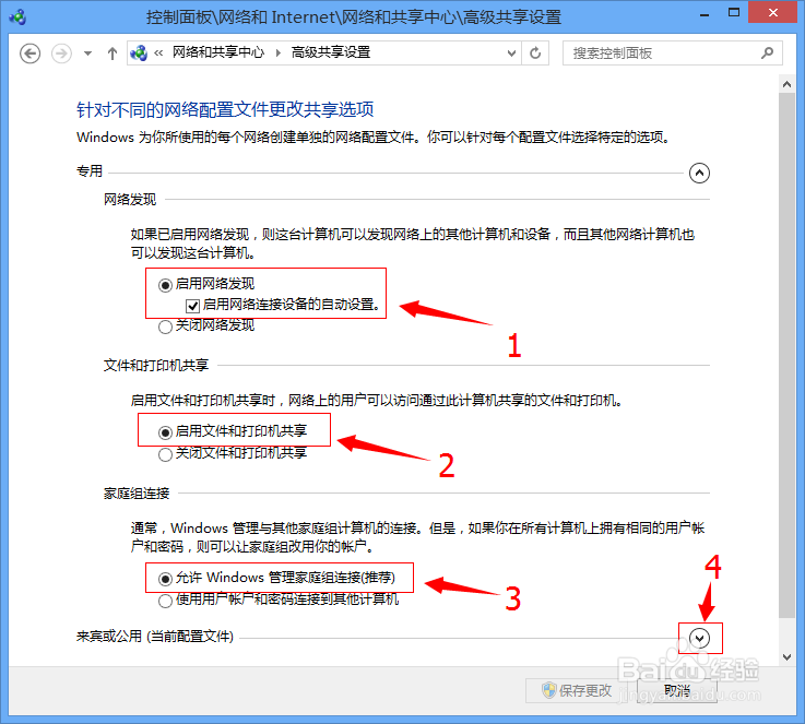 Win7 、Win8局域网共享详细教程(图文)