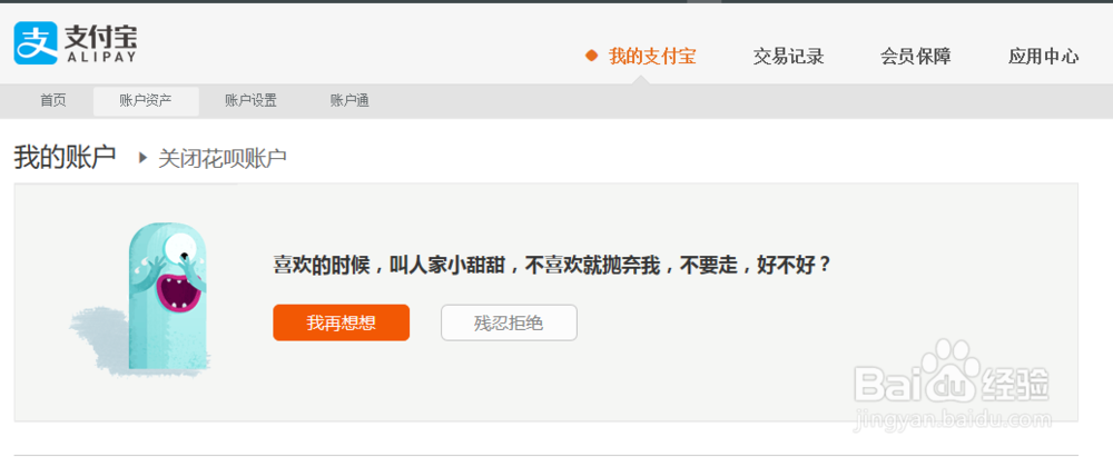 支付宝关闭蚂蚁花呗