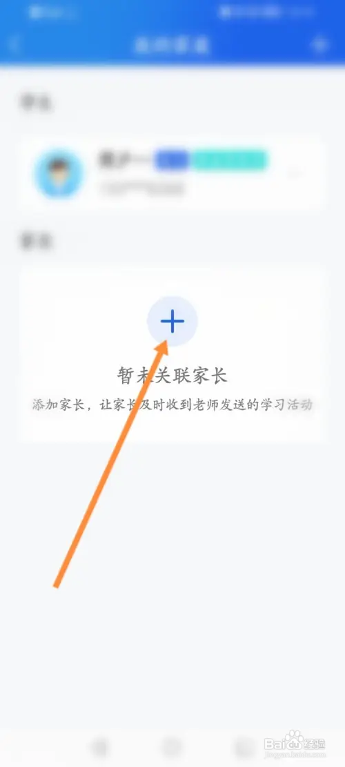 智慧中小学在哪创建我的家庭