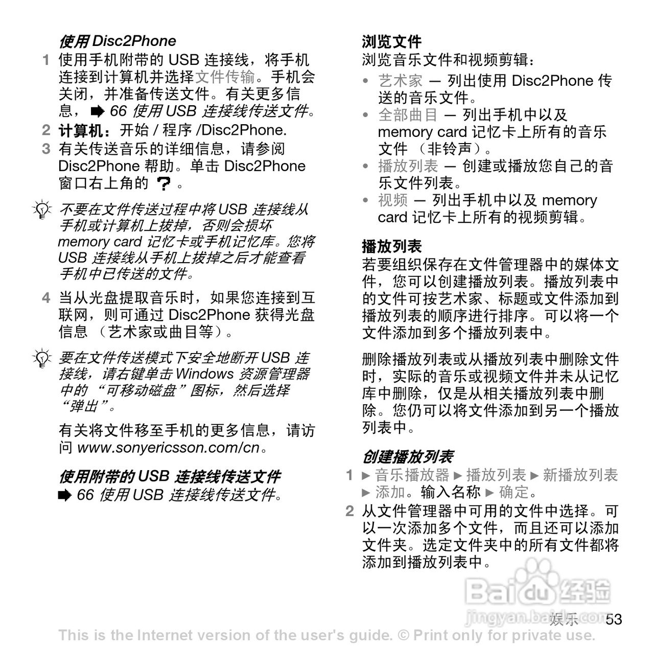 索爱K790c手机使用说明书:[6]