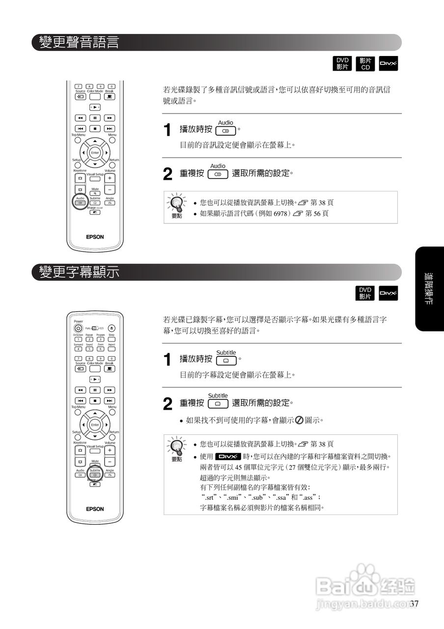 EPSON EMP-TWD10投影机使用说明书:[4]