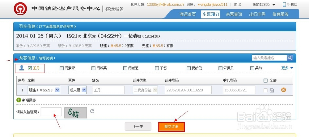 网上购买火车票怎么买半票
