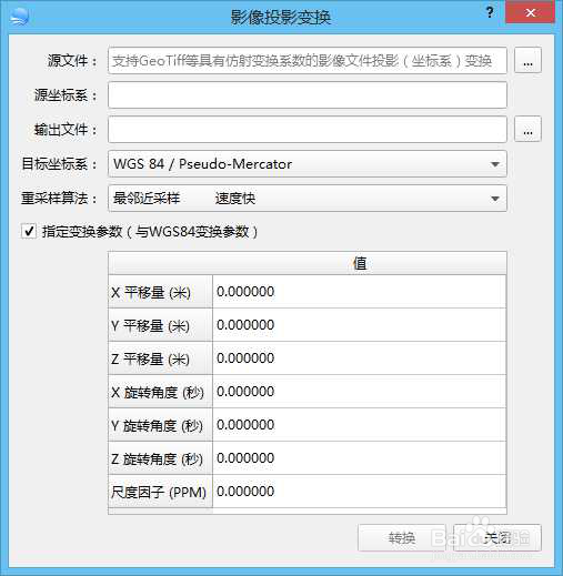 如何将下载的影像变换为国家2000坐标?000