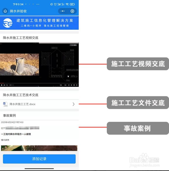 基坑降水井如何用二维码管理?