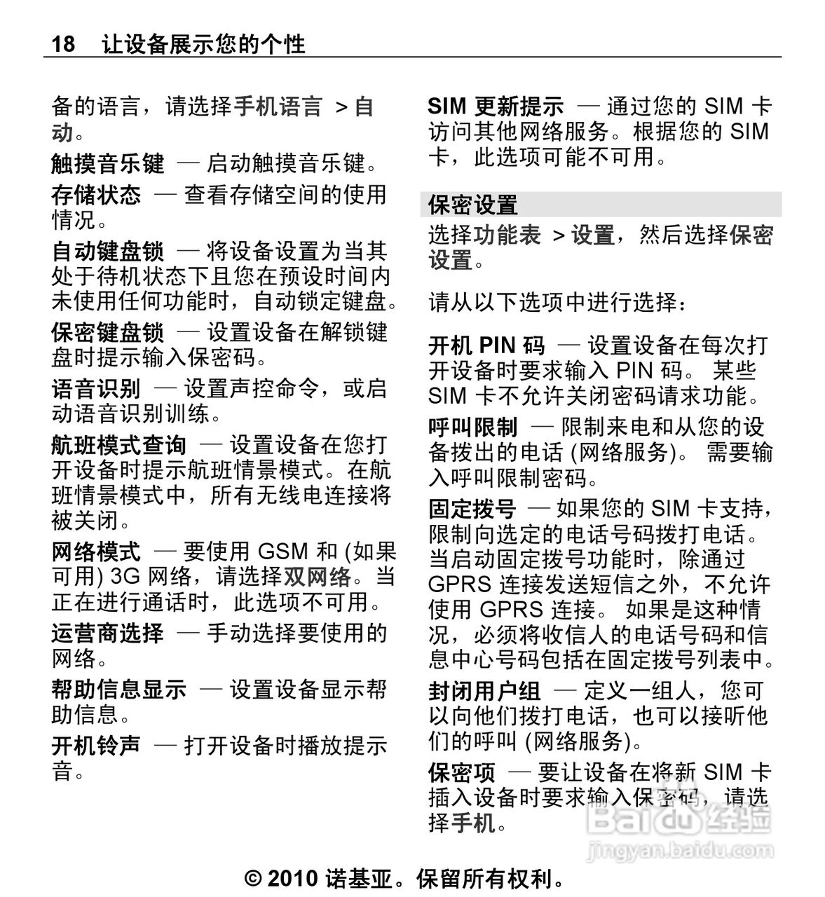 诺基亚5330手机使用说明书:[2]