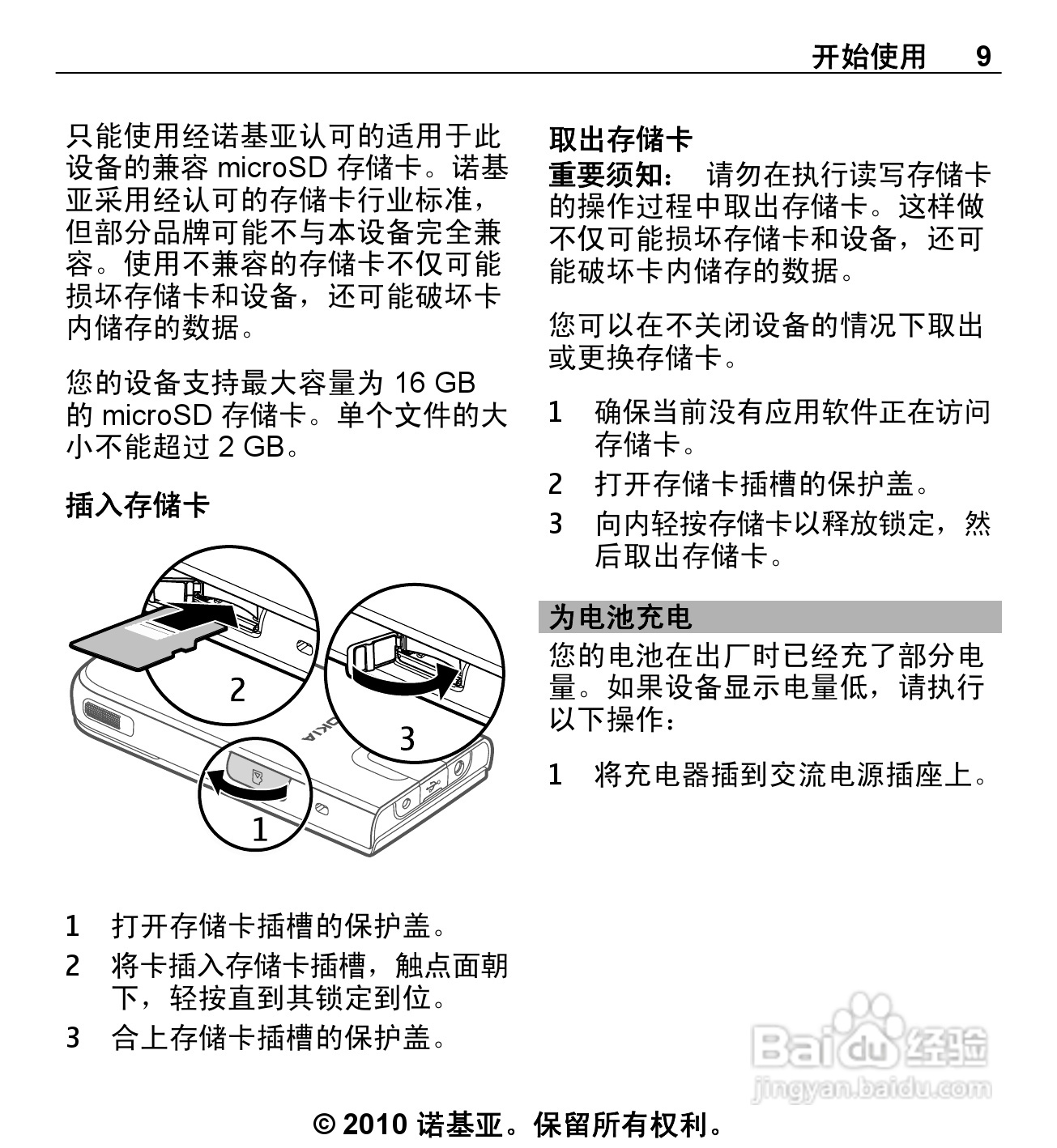 诺基亚5330手机使用说明书:[1]