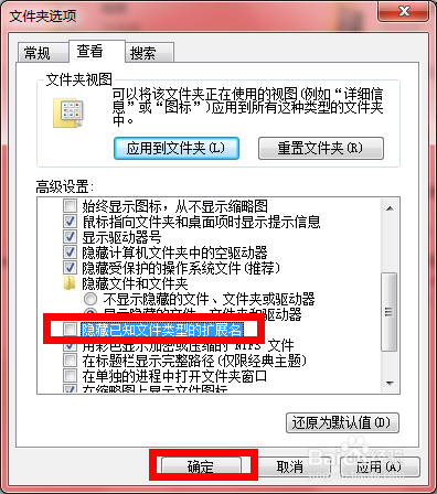 WIN7系统设置：[46]如何显示文件的扩展名