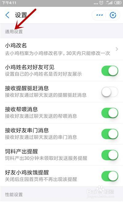 怎么屏蔽蚂蚁庄园的消息