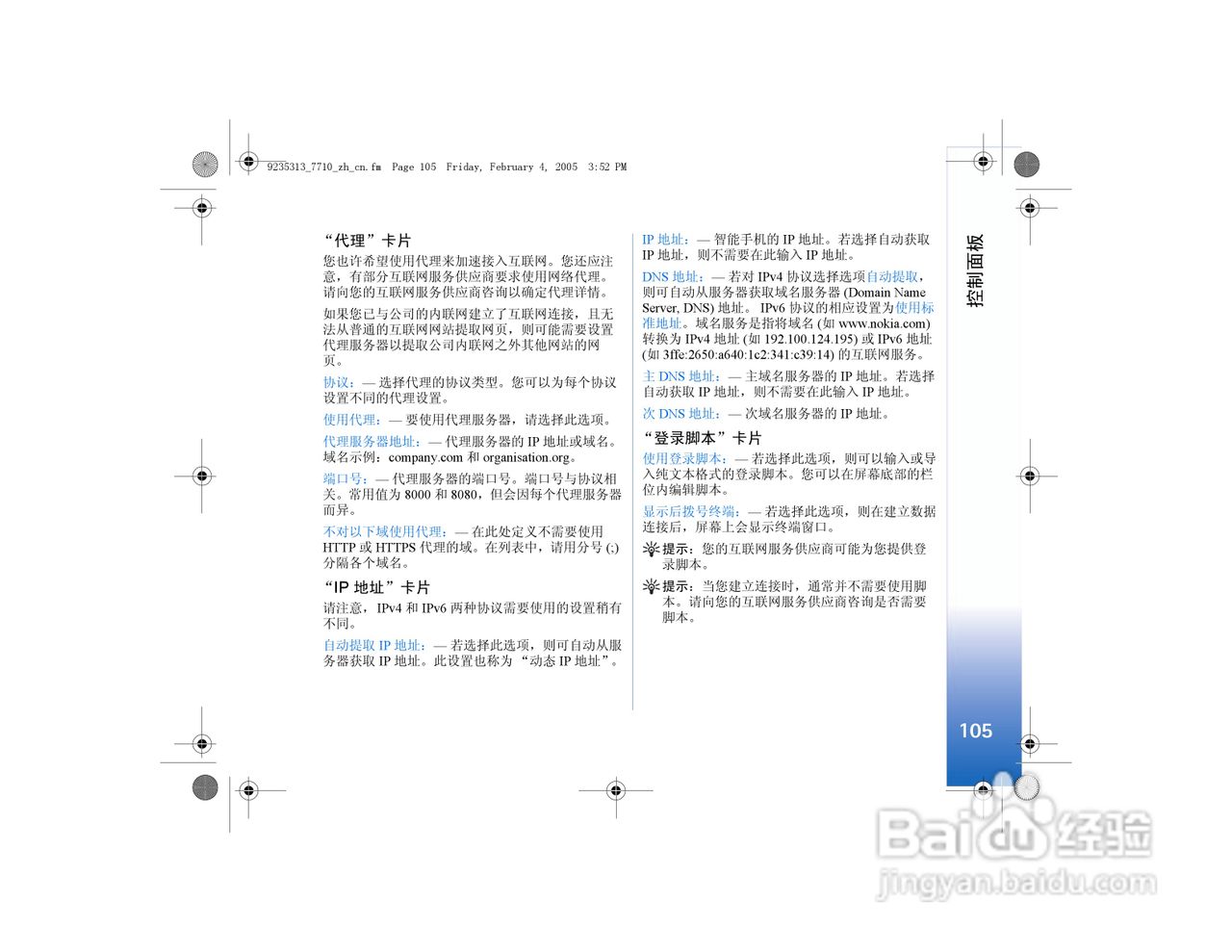诺基亚7710手机使用说明书:[11]