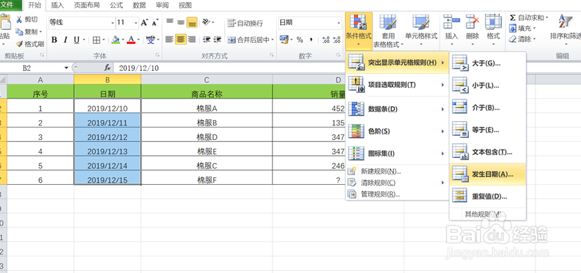 如何在excel中快速找到今天商品的销量呢