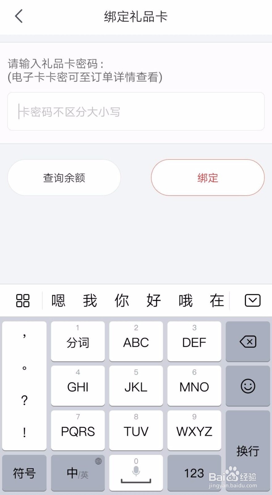 京东E卡如何绑定使用如何绑定京东礼品卡