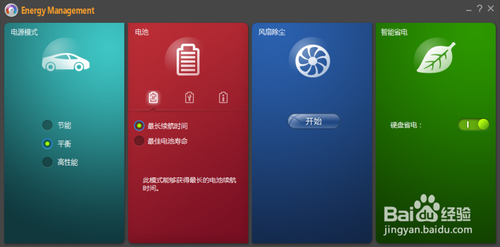 联想笔记本如何利用内置风扇除尘